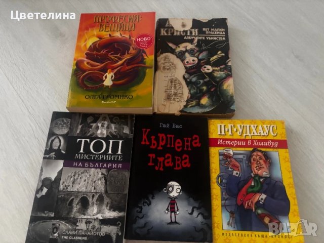 Агата  Кристи , Професия Вещица , Кърпена глава и други 