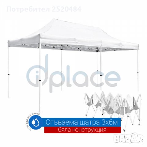 Шатра 3х6м  40кг сгъваема тип хармоника  4 цвята налични, снимка 2 - Градински мебели, декорация  - 39322658