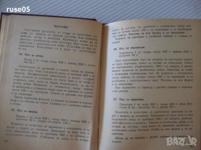 Книга "Кухненски десерти - Любомир Камберов" - 178 стр., снимка 3 - Специализирана литература - 36981973