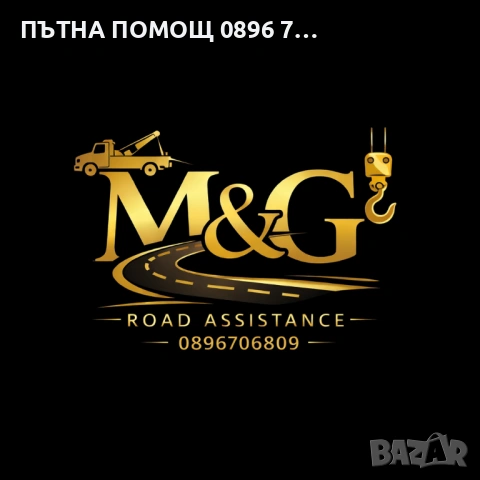 ПЪТНА ПОМОЩ ПЛОВДИВ, снимка 6 - Пътна помощ - 53056185