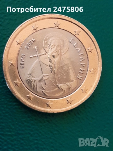 Монета от 1 евро - България. С множество дефекти.