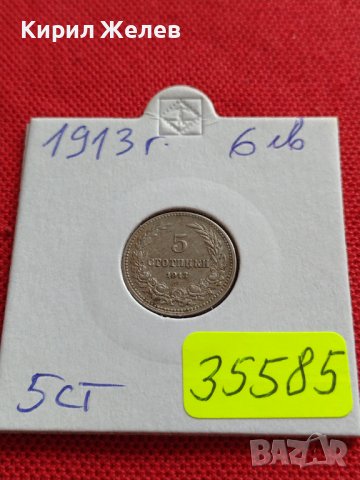 МОНЕТА 5 стотинки 1913г. ЦАРСТВО БЪЛГАРИЯ СТАРА РЯДКА ЗА КОЛЕКЦИОНЕРИ 35585, снимка 10 - Нумизматика и бонистика - 39540993