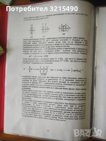 Решени задачи по химия за КСК МУ Варна