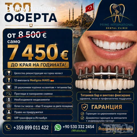 Усмивка в Турция, снимка 2 - Медицински, стоматологични - 55939291