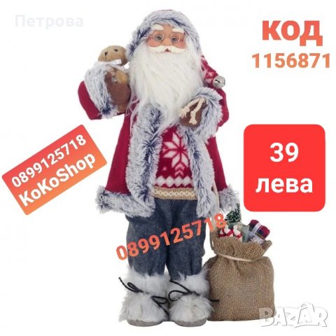 Фигура на Дядо Коледа-46 см./Декоративна фигура на Дядо Коледа 