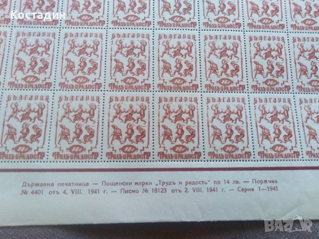 Пощенска марка лист 1942г Организация "Труд и радост", снимка 2 - Филателия - 42595996
