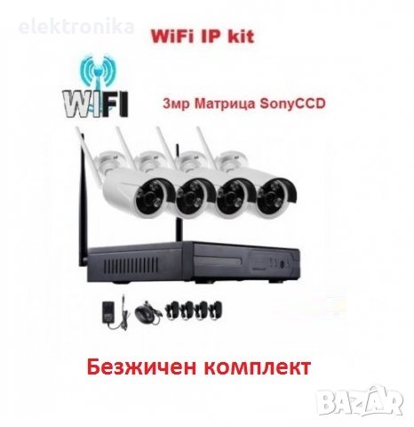 Безжичен комплект IP Wi-Fi 4 wireless HD цифрови IP камери + NVR DVR