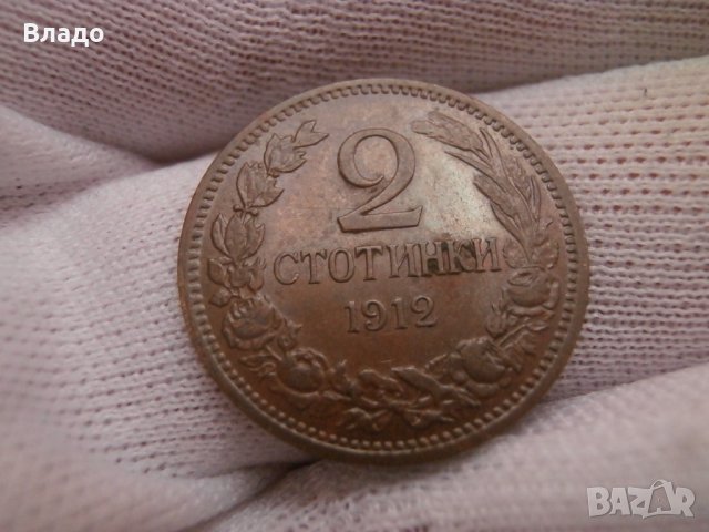 2 стотинки 1912 , снимка 1 - Нумизматика и бонистика - 42355779
