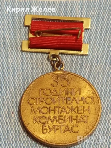 Значка от соца 35г. СТРОЙТЕЛНО МОНТАЖЕН КОМБИНАТ БУРГАС 49472, снимка 8 - Колекции - 48665103