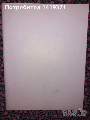 Трудни моменти в изучаването на международния език есперанто - Виолин Олянов, снимка 2 - Чуждоезиково обучение, речници - 47730648