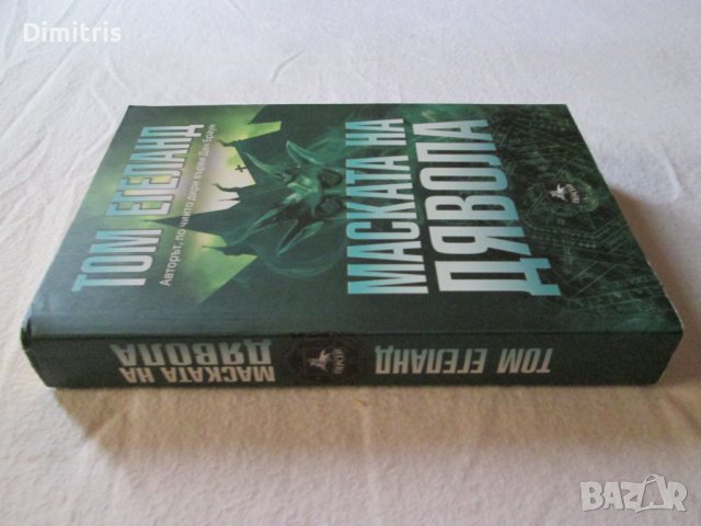 Книги Том Егеланд, снимка 7 - Художествена литература - 39408261