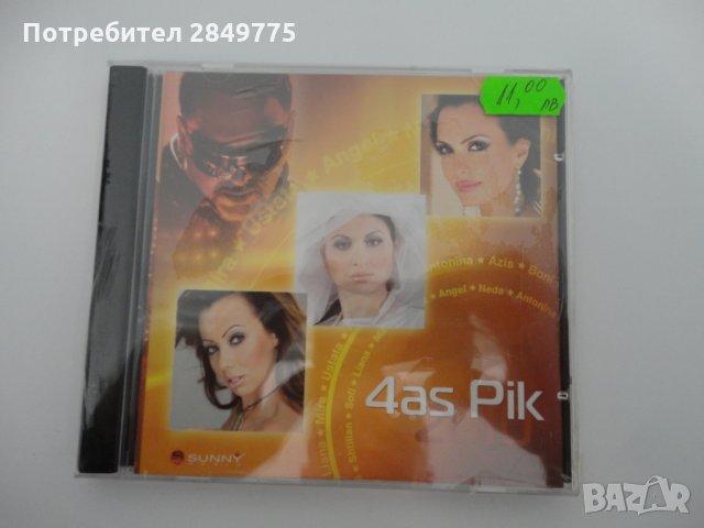 4ас Пик СД, снимка 1 - CD дискове - 30883775