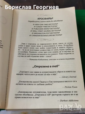 Опиянена от тебСилвия Дей, снимка 2 - Художествена литература - 49281181