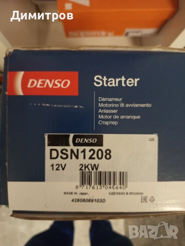 Оригинален стартер denso за Freelander и други