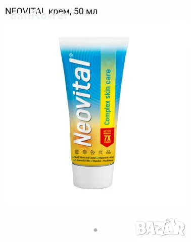 Крем Neovital 50мл КОМПЛЕКСНА ГРИЖА ЗА ЗДРАВЕТО НА КОЖАТА