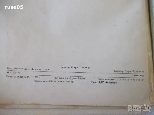 Ноти "Детски етюди за пиано - А. ЛЬОМОАН" - 76 стр., снимка 7 - Специализирана литература - 47752209