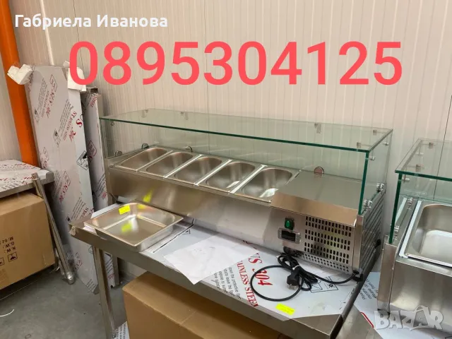 Студени хл.витрини и салатни барове!Топ цени от 1189 лв
Нови!