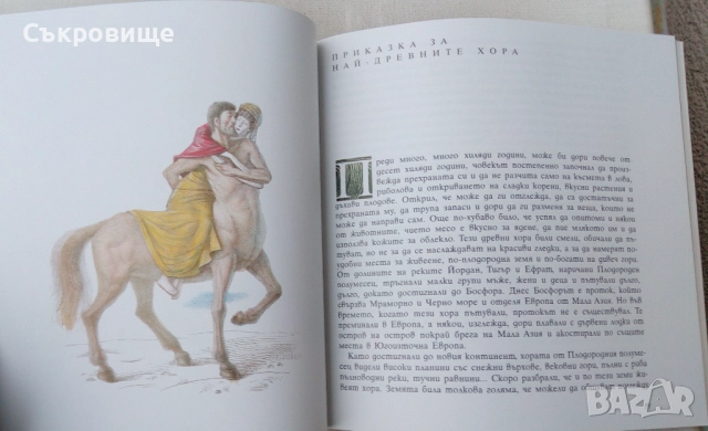 Валерия Фол - Приказки за деца и възрастни, снимка 8 - Специализирана литература - 51512121