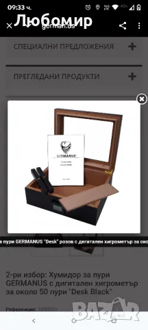 Хумидор за пури GERMANUS с дигитален хигрометър за около 50 пури "Desk Black"

, снимка 1