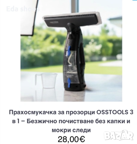 Прахосмукачка за прозорци