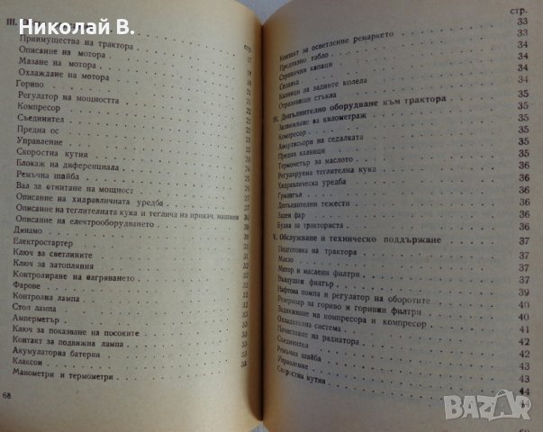 Книга Трактор Зетор Супер упътване към обслужването на Трактора Мотоков Прага 1958 год., снимка 7 - Специализирана литература - 39068042