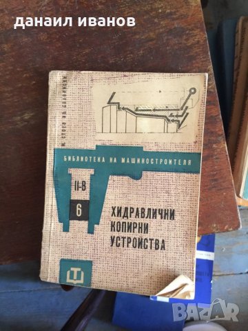 Хидравлични копирни устройства код84, снимка 1