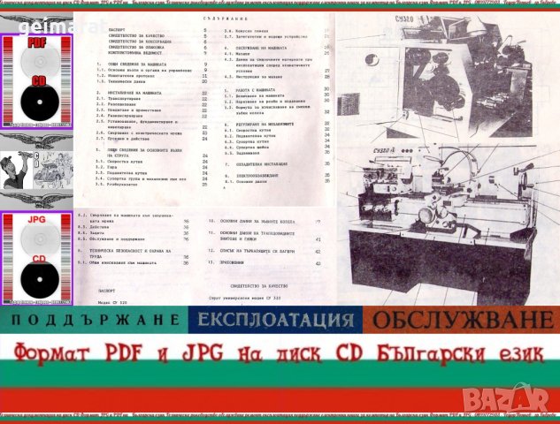 📀СУ 320 универсален струг обслужване експлоатация на📀диск CD📀+ CD книга ”Наръчник на стругаря” 