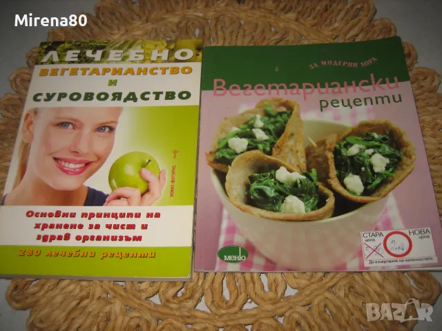 Книги за вегетерианство и суровоядство, снимка 3 - Други - 47993109