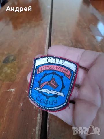 Стара училищна емблема СПТУ Металургия София, снимка 2 - Други ценни предмети - 48511388