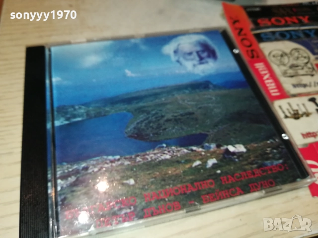 ПЕТЪР ДЪНОВ ЦД 0108251123, снимка 7 - CD дискове - 51562104
