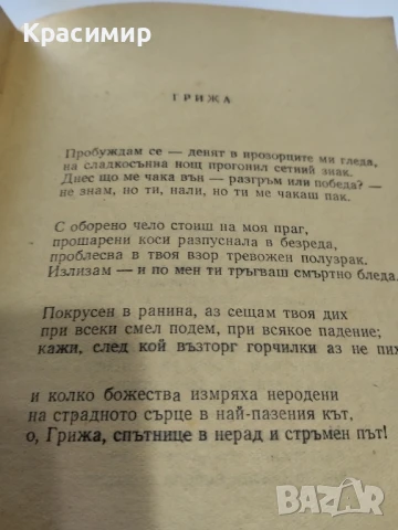 Димчо Дебелянов 1957 ., снимка 2 - Художествена литература - 51225762