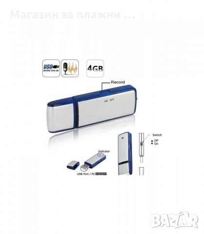 ФЛАШКА С ПОДСЛУШВАТЕЛНО УСТРОЙСТВО - код 1154