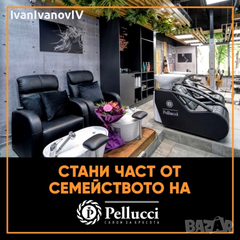 💇‍♀️ Салон за красота „Пелучи“ търси нови таланти – фризьор / маникюрист / миглостилист / гримьор