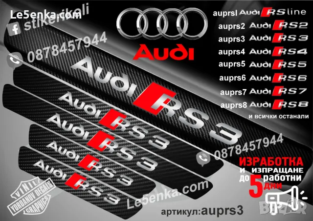 ПРАГОВЕ карбон Audi RS4 фолио стикери auprs4, снимка 4 - Аксесоари и консумативи - 39105238