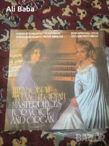Плоча ВКА 11667 - Шедьоври за глас и орган