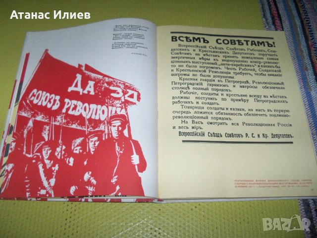 "Декреты великого октября" голям луксозен албум 1977г., снимка 6 - Други - 34870693