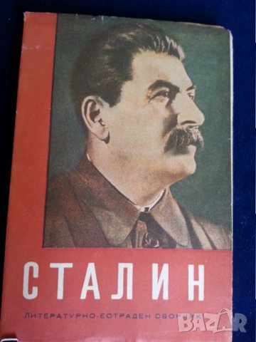 Сталин : албум и биография, Какво казах на цар Борис III за войната и еврейте, Сталин - 4 книги, снимка 9 - Други - 29226010