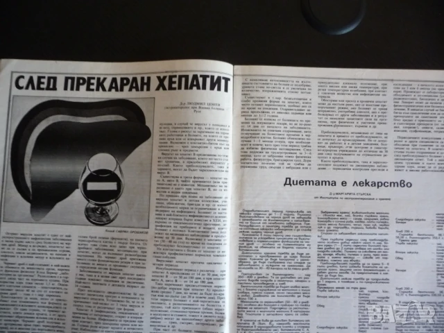 Здраве 9/85 Тютюнът кафето алкохола сърдечносъдовата система смучене на пръстчето инфекции имунна за, снимка 5 - Списания и комикси - 51134024