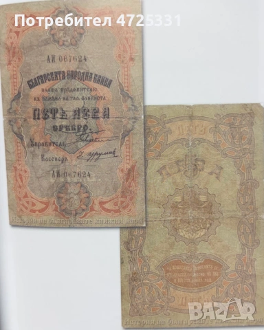 Изкупува стари български банкноти, снимка 14 - Нумизматика и бонистика - 53302829