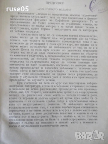 Книга "Лекции по неорганична хим.технология-И.Трифонов"-574с, снимка 2 - Учебници, учебни тетрадки - 53223785