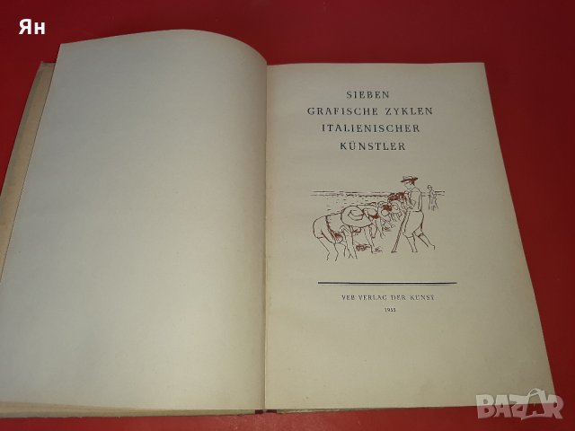  Седем Графични Цикъла от Италиански Художници-1955 год , снимка 1 - Други ценни предмети - 32092871