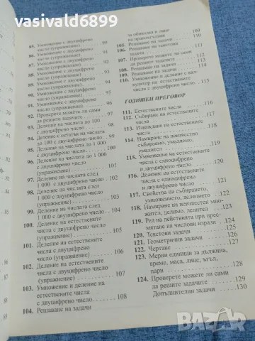 "Задачи по математика за 4 клас", снимка 7 - Учебници, учебни тетрадки - 56367502