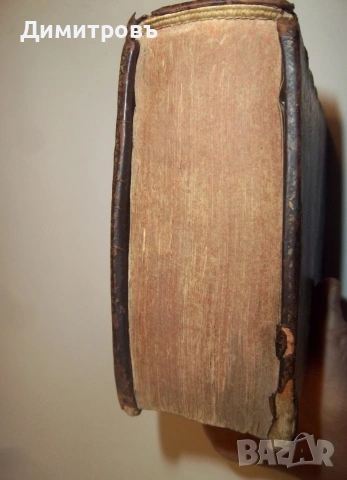 Biblia Sacra Vulgata – Лион, 1703 г., снимка 5 - Нумизматика и бонистика - 53942024