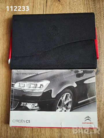Книжка за Citroen C5III