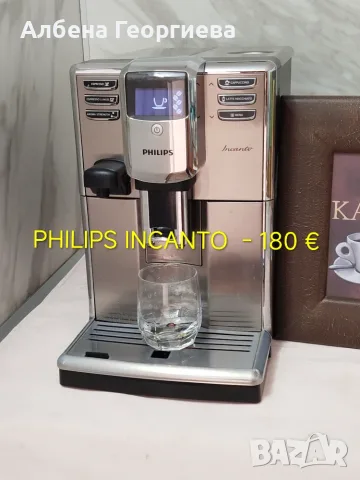 Кафе автомат PHILIPS INCANTO ND 8917 
