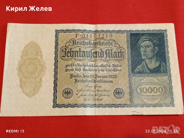 Райх банкнота 10 000 марки 1922г. Германия уникат за КОЛЕКЦИОНЕРИ 53263