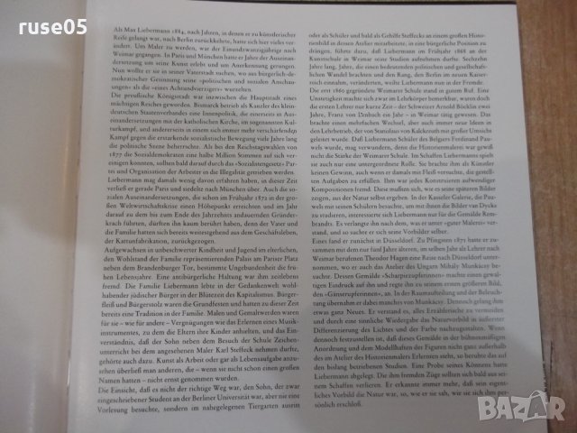 Книга "Max Liebermann - Lothar Brauner" - 72 стр., снимка 3 - Специализирана литература - 30980844