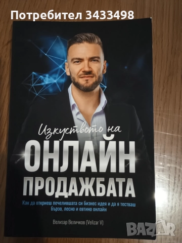 Да убиеш дракона или/и Онлайн продажбата, снимка 2 - Други - 52672122
