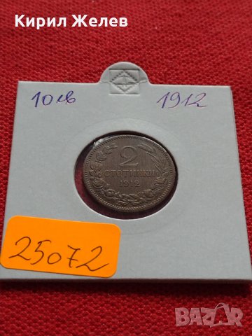 Стара монета над стогодишна 2 стотинки 1912г. Царство България за колекция - 25072, снимка 10 - Нумизматика и бонистика - 35276449