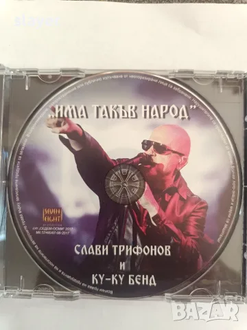 Оригинален диск Слави Трифонов, снимка 4 - CD дискове - 55884592